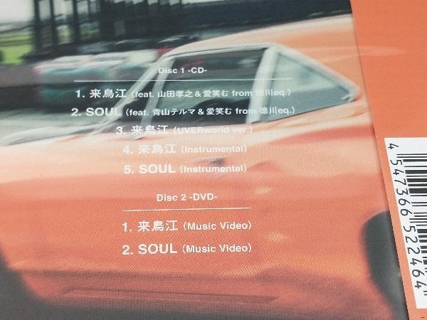 【未開封品】UVERworld [CD] 来鳥江/SOUL(A)(DVD付)_画像5