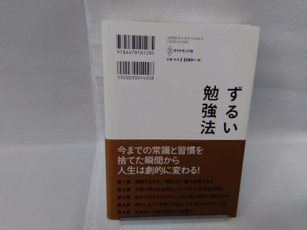 ずるい勉強法 佐藤大和_画像3