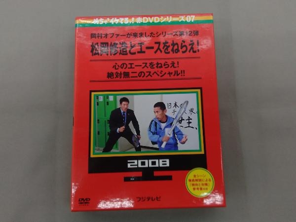 DVD めちゃイケ 赤DVD第7巻 岡村オファーが来ましたシリーズ第12弾 松岡修造とエースをねらえ!_画像1