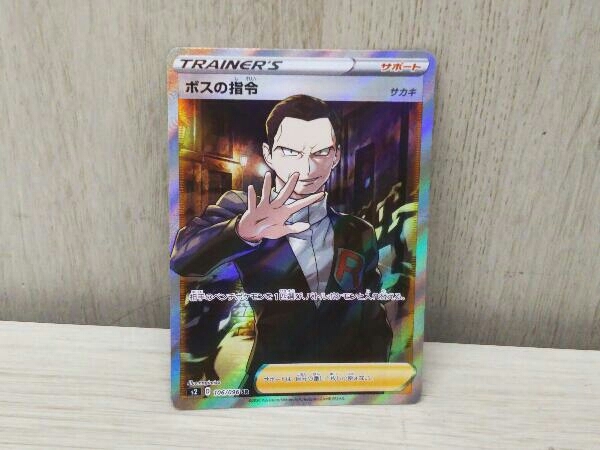 ボスの指令(サカキ)(106/096) www.disdukcapil.paserkab.go.id