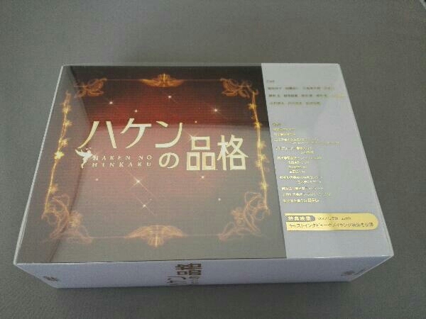 帯あり DVD ハケンの品格 DVD-BOX_画像2