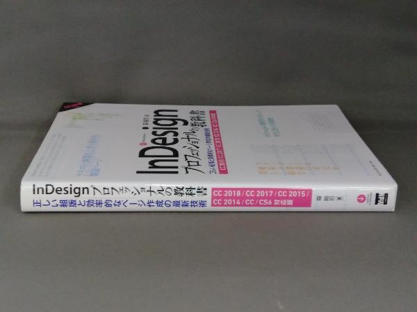 InDesign Professional. textbook CC2018/CC2017/CC2015/CC2014/CC/CS6 correspondence version forest ..