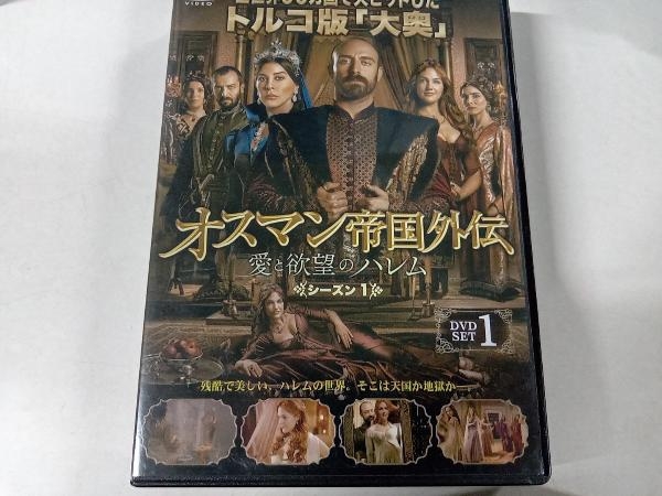 オスマン帝国外伝 愛と欲望のハレム シーズン1 DVD-SET1〈6枚組〉 特売