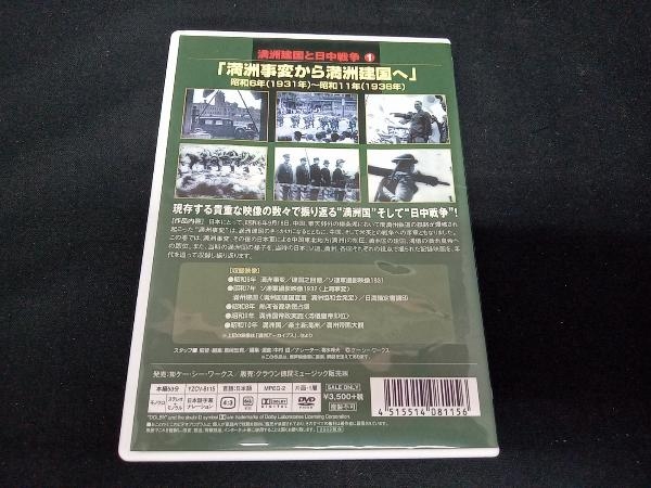 DVD 満州建国と日中戦争 第一巻_画像2