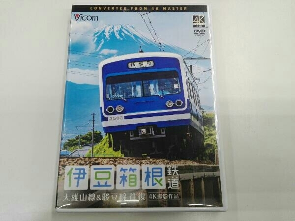 DVD ビコム ワイド展望 4K撮影作品 伊豆箱根鉄道 往復 4K撮影作品 大雄山線&駿豆線_画像1