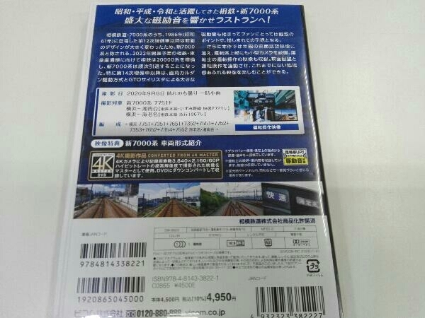 DVD 相模鉄道 新7000系 4K撮影作品 横浜~湘南台/横浜~海老名 展望&運転操作映像_画像2