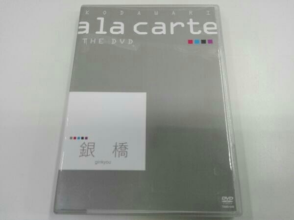 DVD 宝塚こだわりアラカルト THE DVD ~銀橋~_画像1