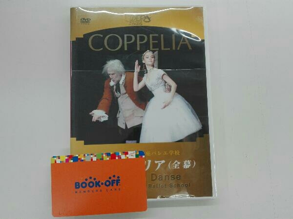 DVD Париж * опера сиденье балет школа ..COPPELIA~kope задний ~( оригинал версия * все 2 занавес )