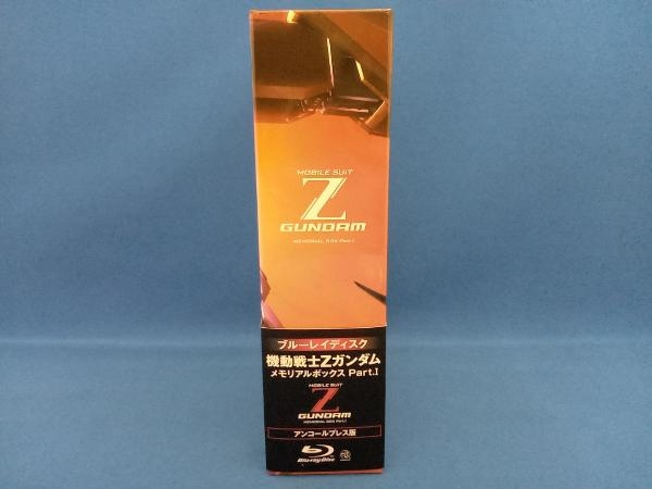 機動戦士Zガンダム メモリアルボックス Part.(期間限定生産版)(Blu-ray