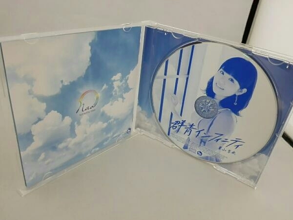 東山奈央 CD 群青インフィニティ(通常盤)_画像4