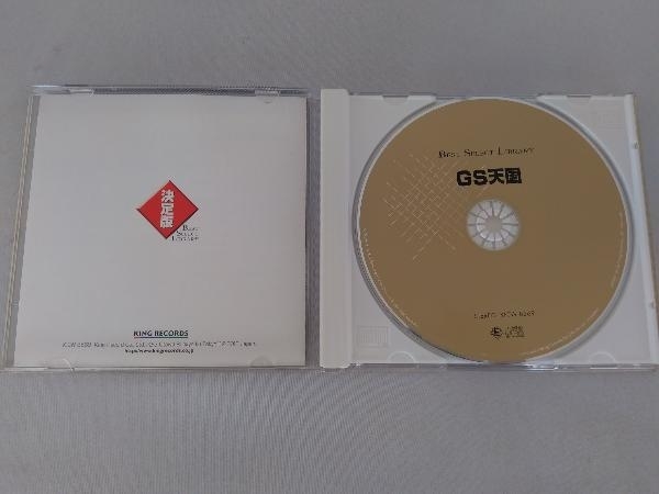 (オムニバス) CD 決定版 GS天国_画像4