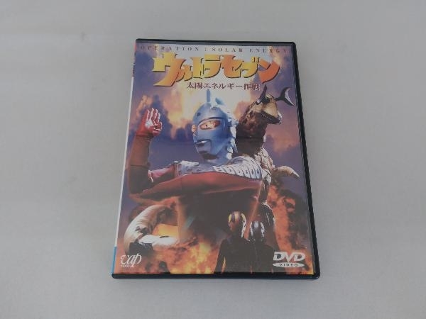 DVD ウルトラセブン 太陽エネルギー作戦_画像1