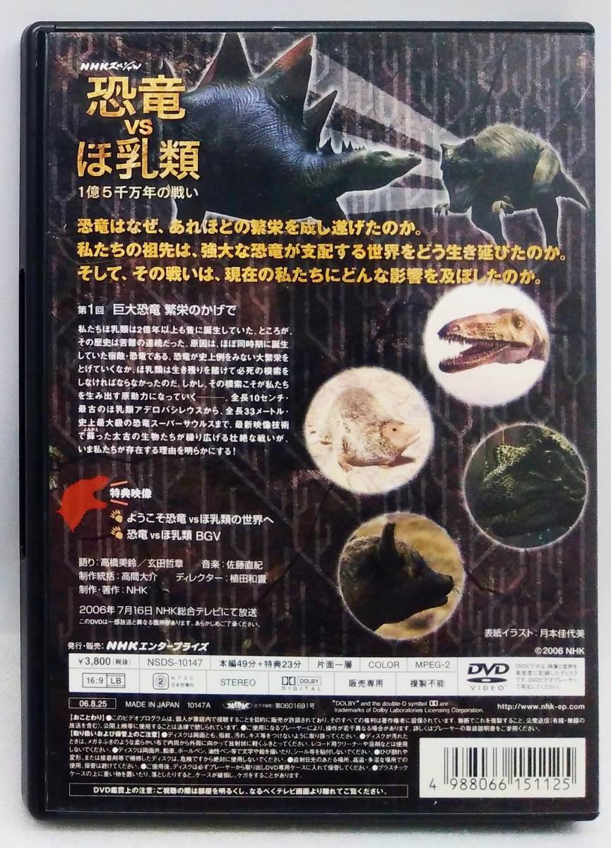 DVD NHK специальный динозавр VS.. вид 1 сто миллионов 5 тысяч десять тысяч год. битва . первый раз огромный динозавр ... ...