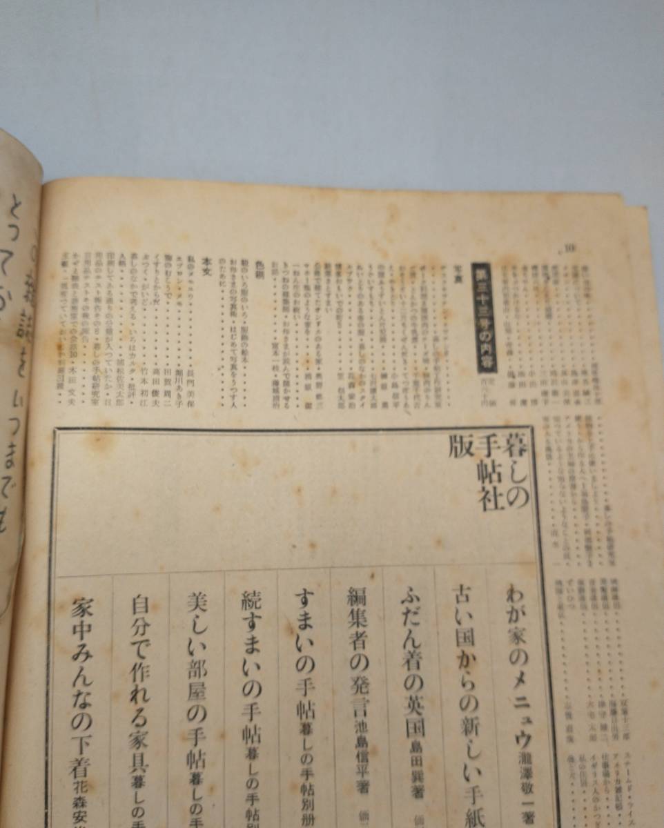 暮しの手帖 第三十四号　昭和31年発行_画像8