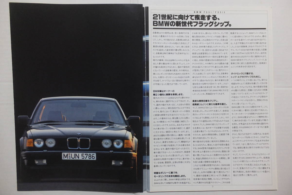 絶版 【カタログ BMW 735i 735iL (E32)】 《1988年(昭和63年)頃》【おまけ付き：小冊子】　7シリーズ_画像3
