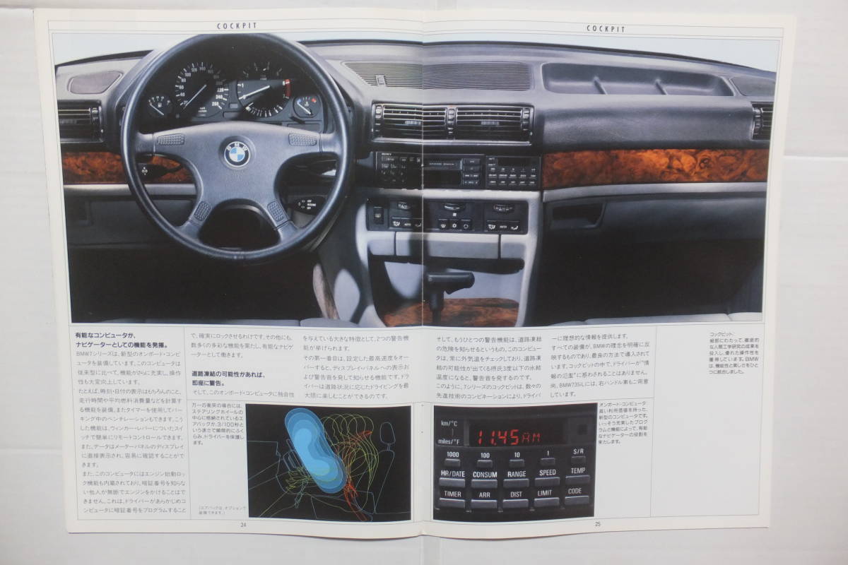 絶版 【カタログ BMW 735i 735iL (E32)】 《1988年(昭和63年)頃》【おまけ付き：小冊子】　7シリーズ_画像7