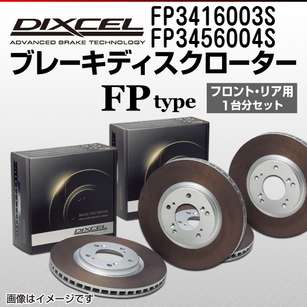 初売り】 DIXCEL ディクセル スリットローター FSタイプ Zタイプ 前後
