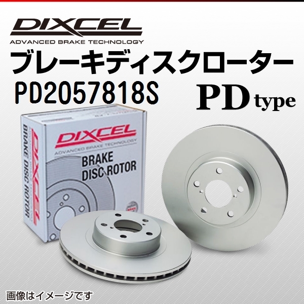 全国無料低価 DIXCEL(ディクセル) ブレーキローター HDタイプ リア