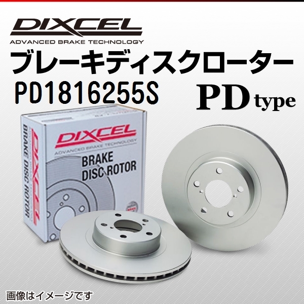 DIXCEL ディクセル ブレーキローター リア ＰＤタイプ PD1856245S
