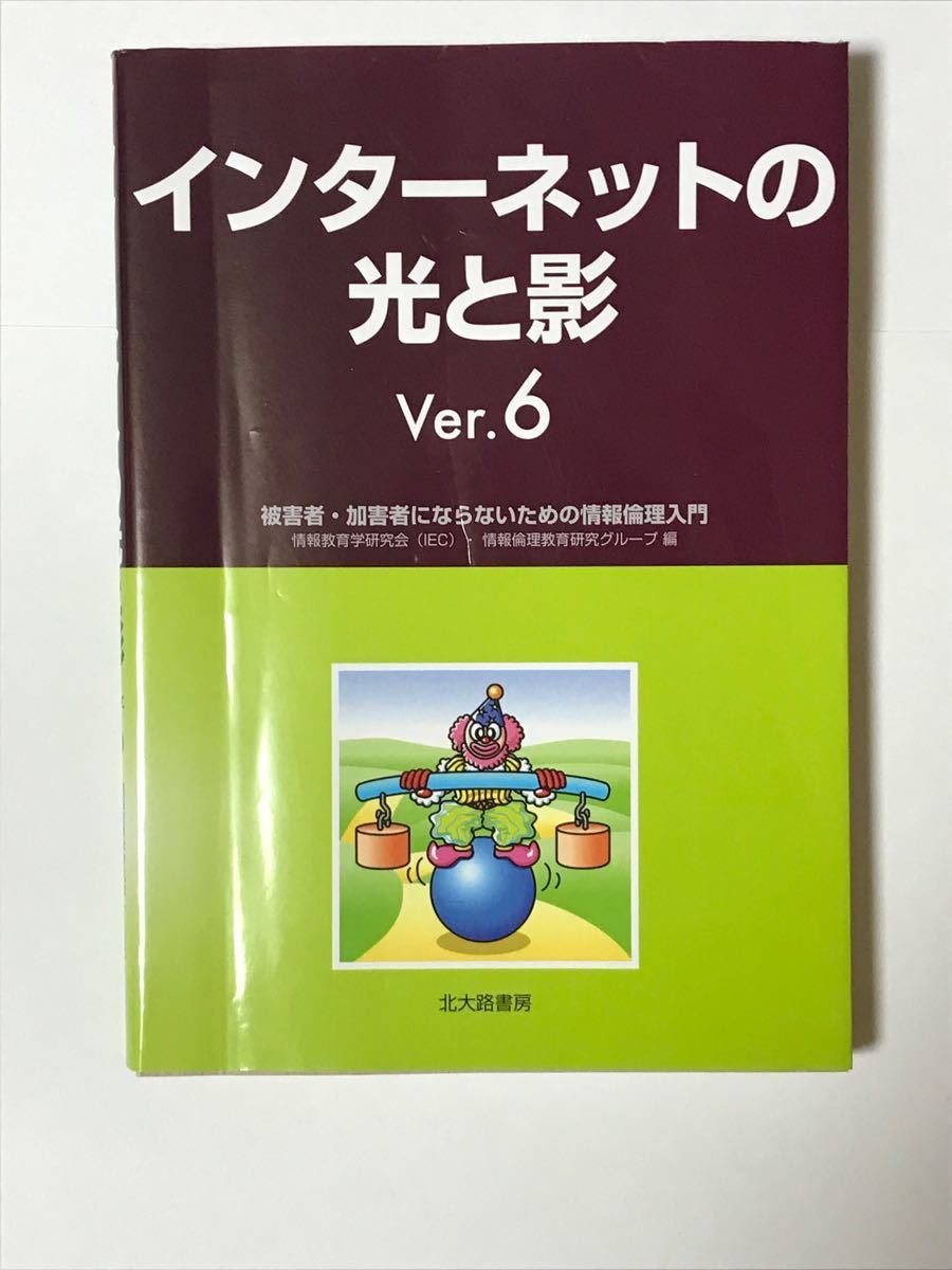 インターネットの光と影