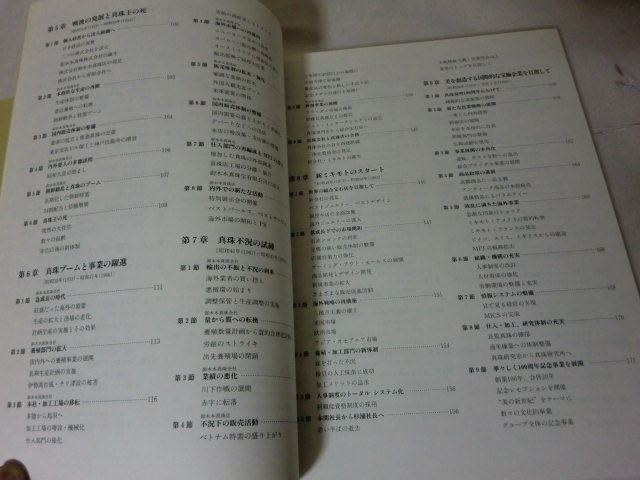 御木本真珠発明100年史 www.skippackitalianmarket.com 御木本真珠発明100年史 www.skippackitalianmarket.com