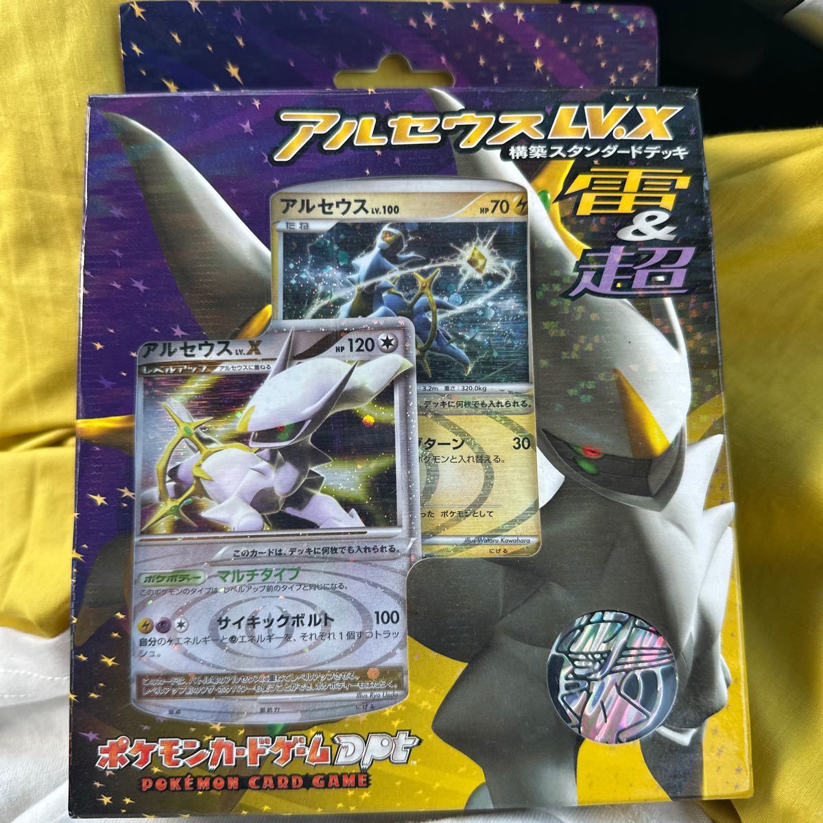 ポケモンカード アルセウスLV.X 雷&超 スタンダードデッキ 未使用