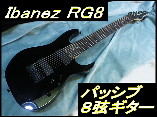 ☆ Ibanez RG8 ブラック 8弦ギター スーパーロングスケール パッシブ