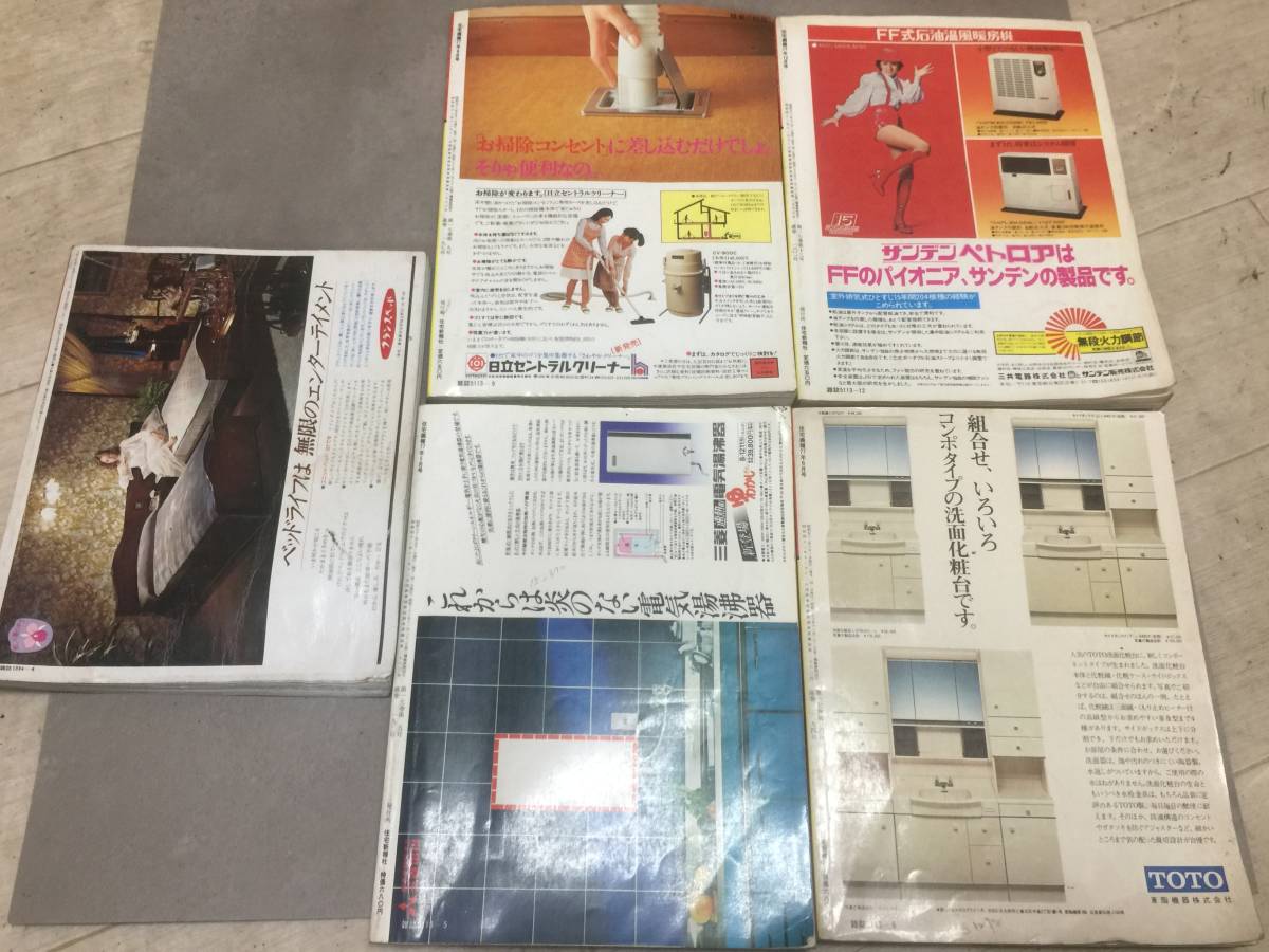 中古 古本 昭和 レトロ 住宅画報 1977.5月号 6月号 9月号 12月号 住みよい部屋づくり シミ汚れ有_画像5