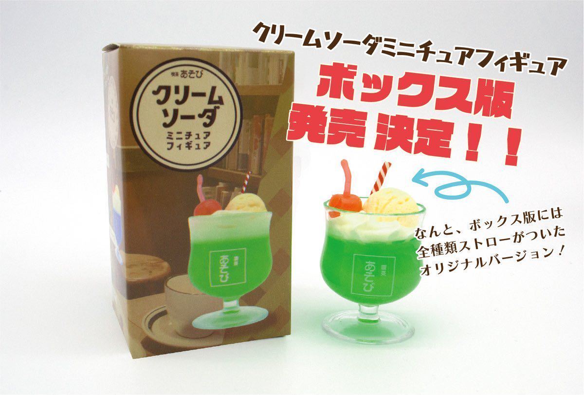 ミニチュア食品フィギュア メロンクリームソーダ