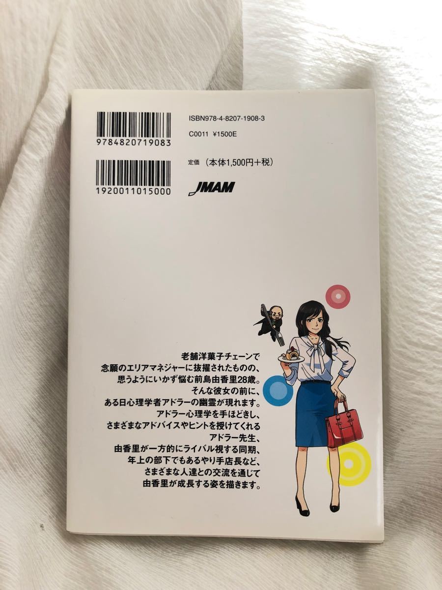 マンガでやさしくわかるアドラー心理学 岩井俊憲／著　星井博文／シナリオ制作　深森あき／作画