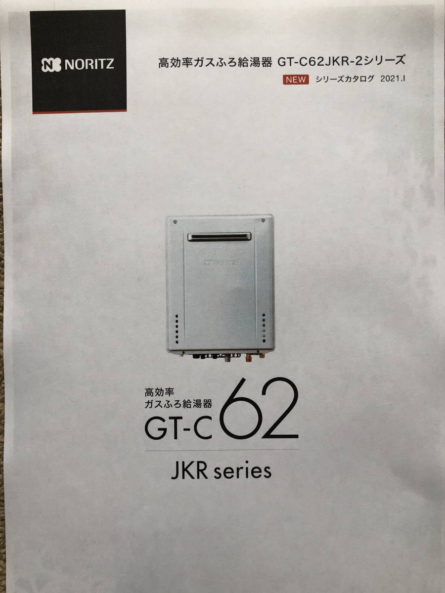 準寒冷地向け GT-C2462SAWX-JKR-2 LPガス (RC-J101E付)22年9月入荷