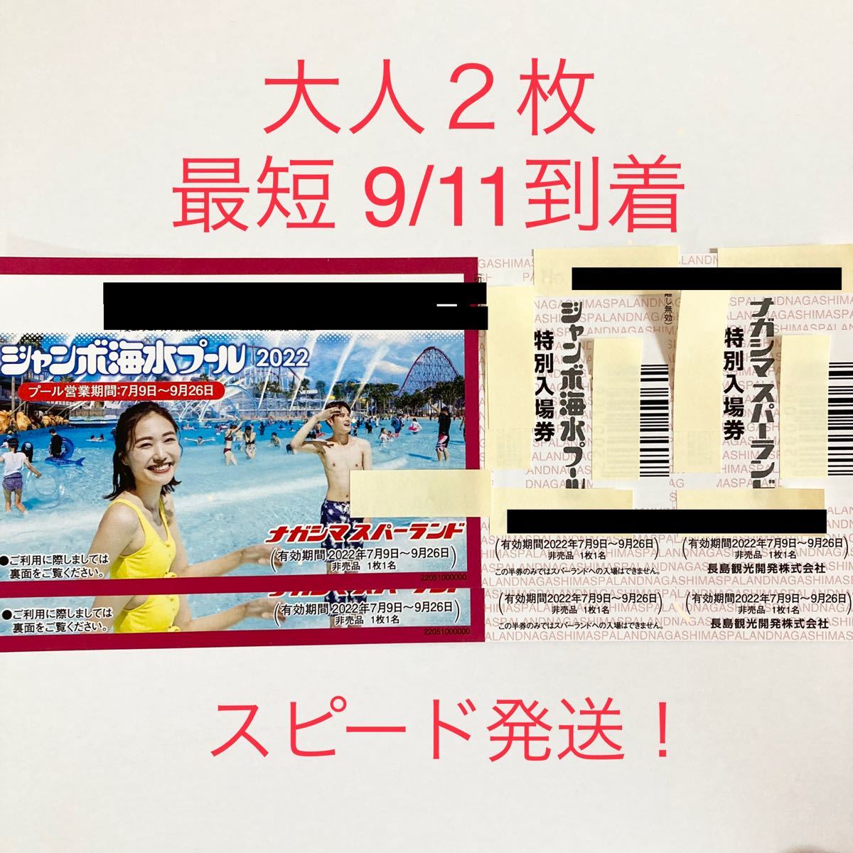 値下げしました!】ナガシマスパーランド ジャンボ海水プール 入場券 大人2枚 長島 ナガスパ | ナガシマスパーランド 長島ジャンボ海水プール ナガシマプール チケット 大人2枚 | oxygencycles.in