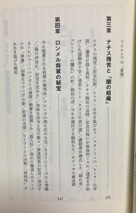 【送料無料】 ナチスの財宝 　篠田航一