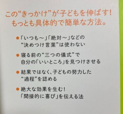 アドラー心理学で「子どものやる気」を引き出す本: “本当に響く”ほめ方、叱り方、励まし方_画像4