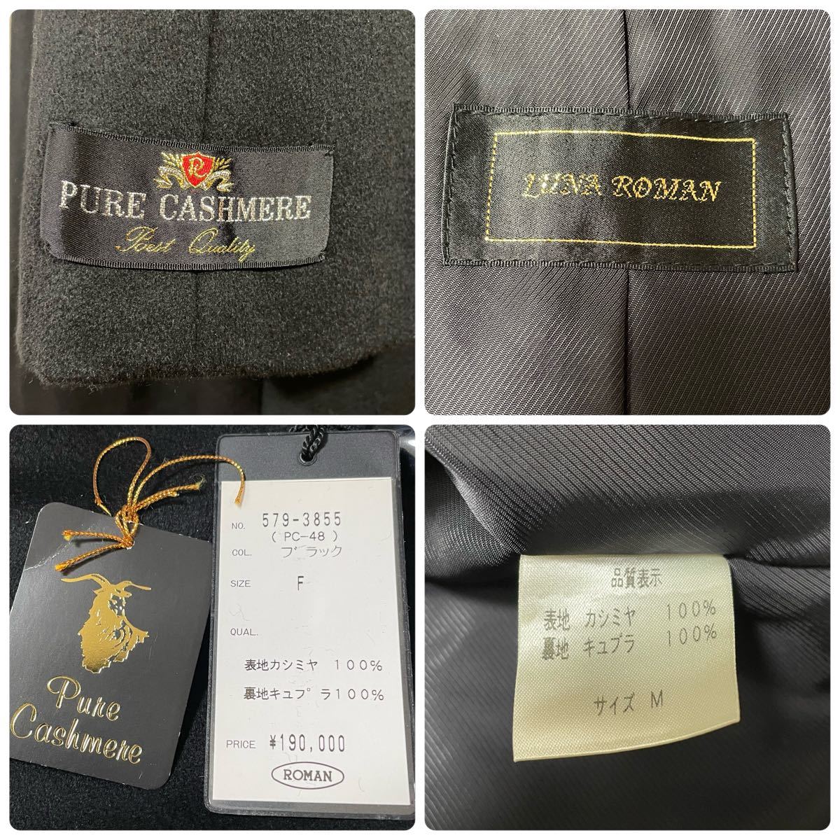 【美品】LUNA ROMAN カシミヤ100% コート ブラック 黒