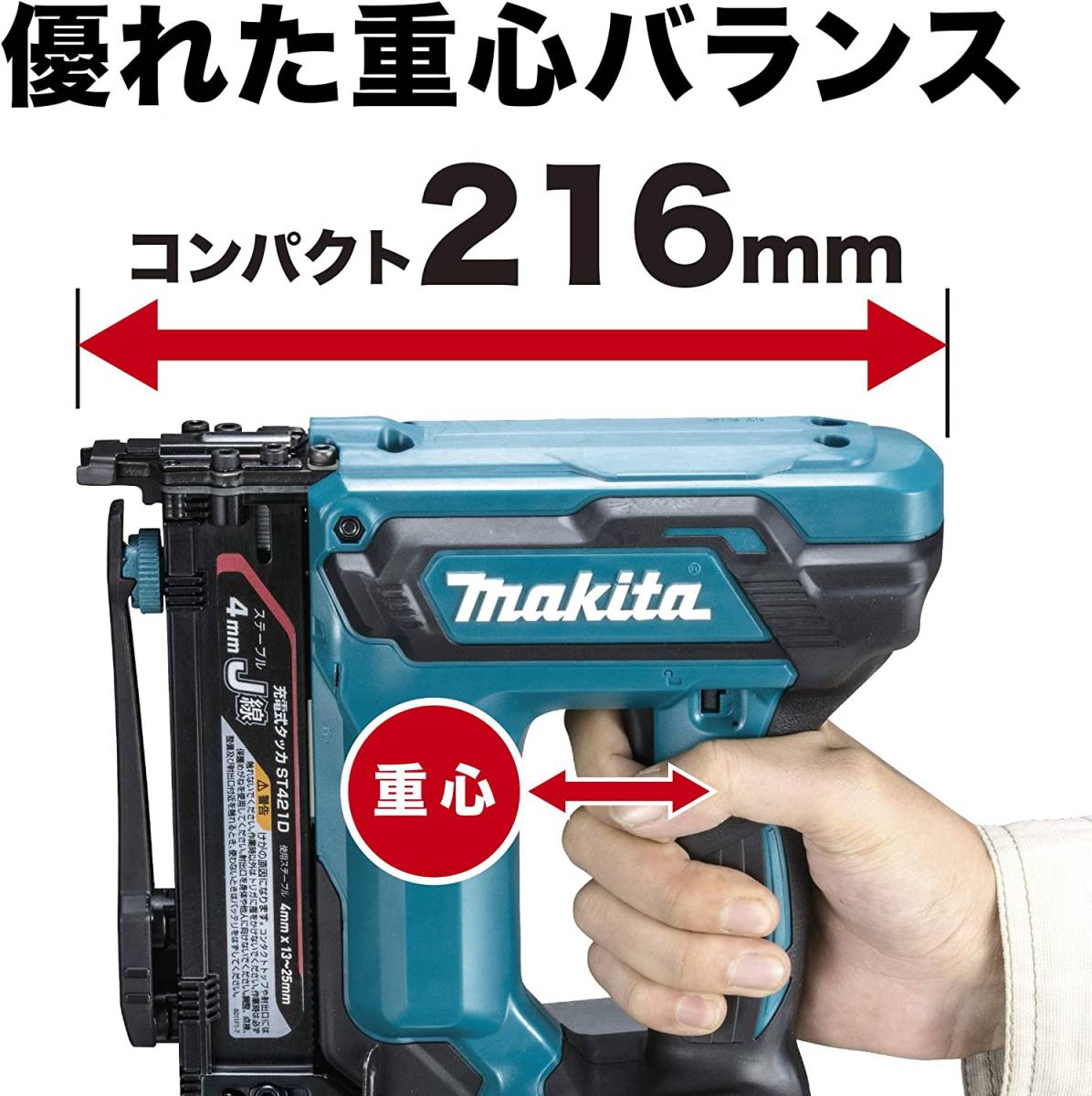 マキタ(makita)充電式タッカ18Vバッテリ・充電器別売、ケース付ST421D
