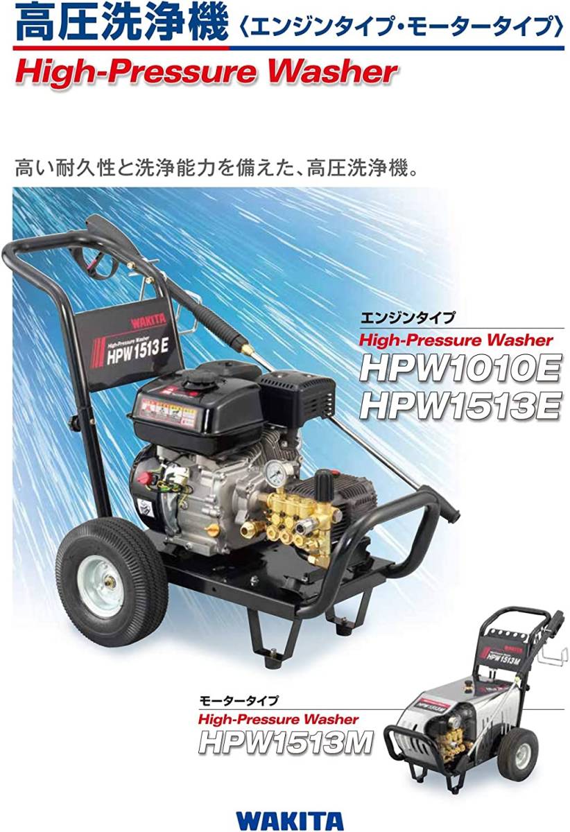 ワキタMEIHO高圧洗浄機エンジンタイプHPW1513E