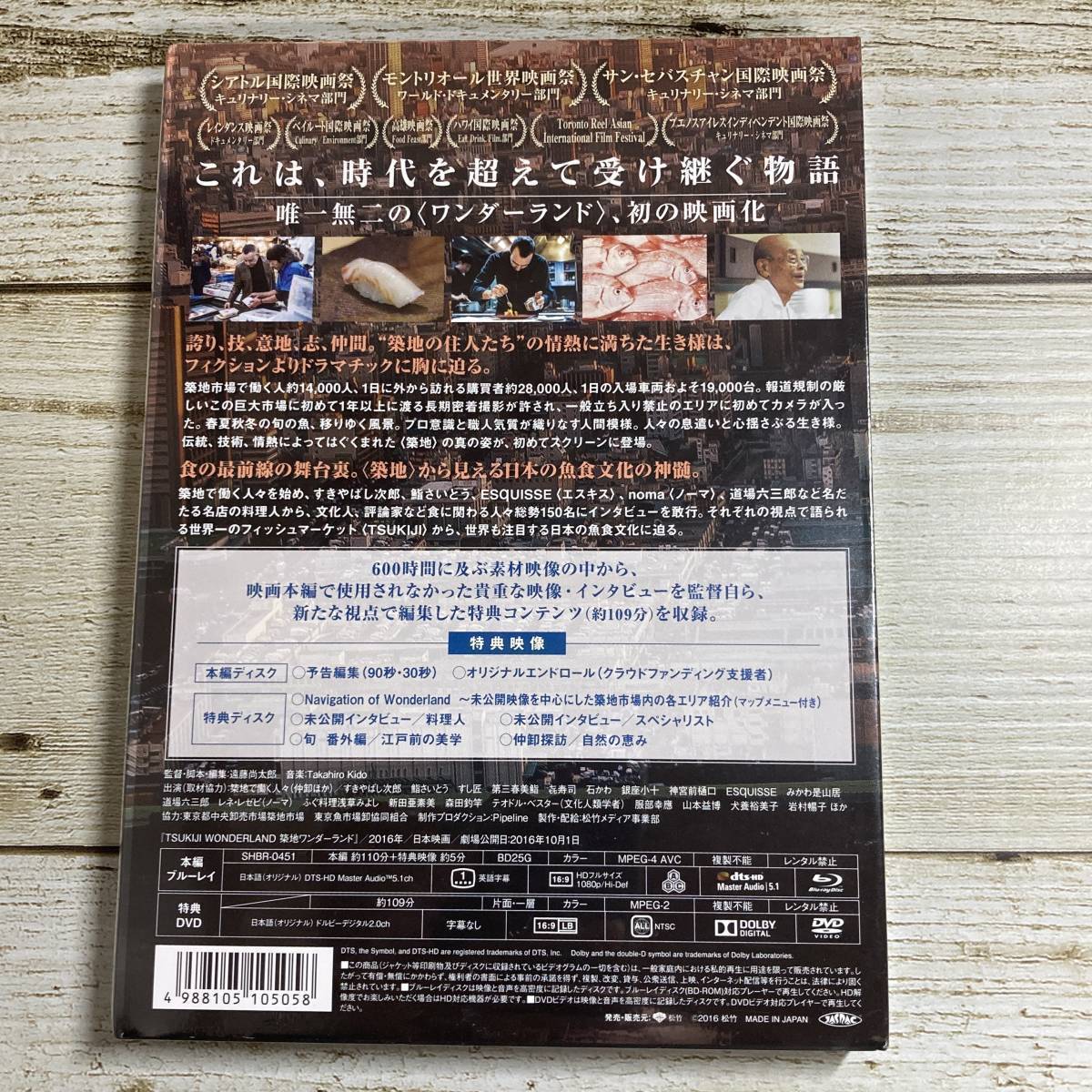 D078 ■【未開封Blu-ray＋DVD】 TSUKIJI WONDERLAND (築地ワンダーランド) ■ 初回生産限定盤 ■ SHBR-0451 【同梱不可】_画像2