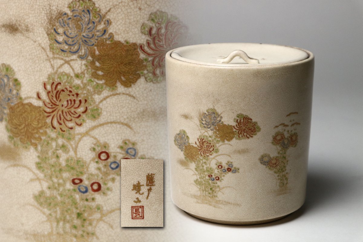  золотой ... прекрасный Satsuma . холм рисовое поле . гора золотая краска цветок бабочка документ сосуд для воды для чайной церемонии чайная посуда / Satsuma . гора 