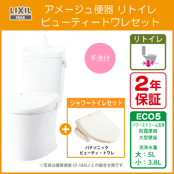 アメージュ便器 リトイレ(手洗付) ビューティートワレセット BC-Z30H ...