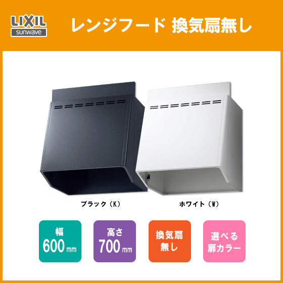 レンジフードのみ(換気扇なし) NBHシリーズ 幅:60cm 高さ:70(60)cm