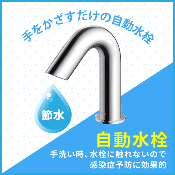 平付壁掛洗面器(壁給水・壁排水) アクアオート 自動水栓(AC100Vタイプ