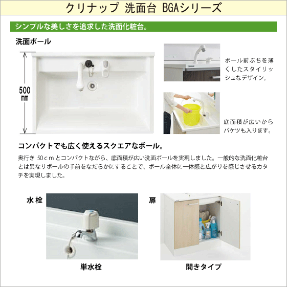洗面化粧台(ミラー部無し) シングルシャワー水栓 BGAシリーズ 幅 ...
