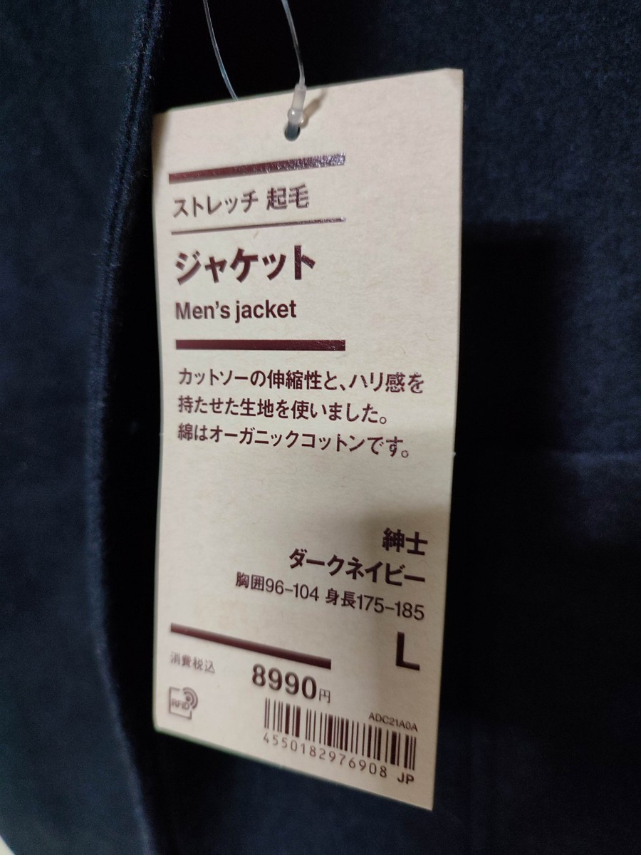 【新品未使用】【家で洗濯可】無印良品/起毛ストレッチジャケット L ダークネイビー 値札付 テーラードジャケット