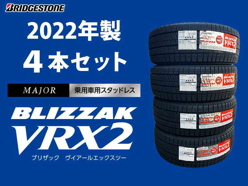 2022年製 4本セット】 VRX2 185/65R15 88Q 4本 送料込み 51000円