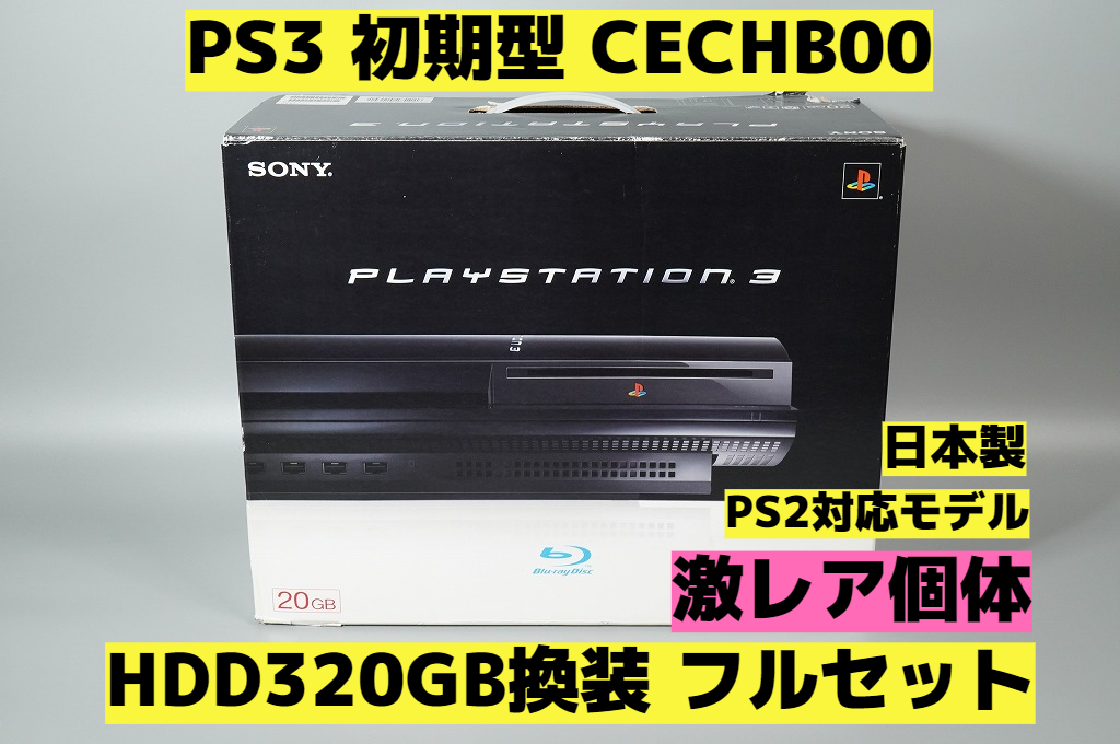 いします PS3 換装済み PS PS2動作確認済み KW4UD-m51575602485 初期型