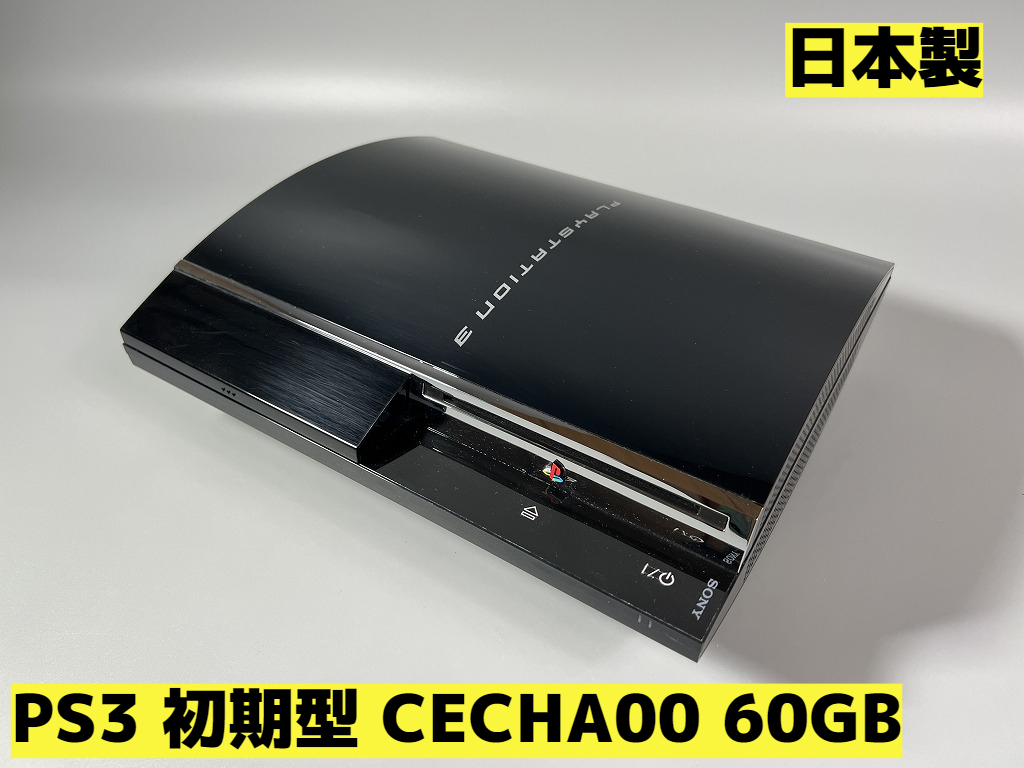 動作確認済】【日本製】PS3 初期型 CECHA00 60GB☆Playstation3☆【988