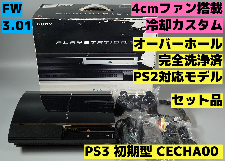 激レア オーバーホール品 PS3 初期型 CECHA00 60GB 完品