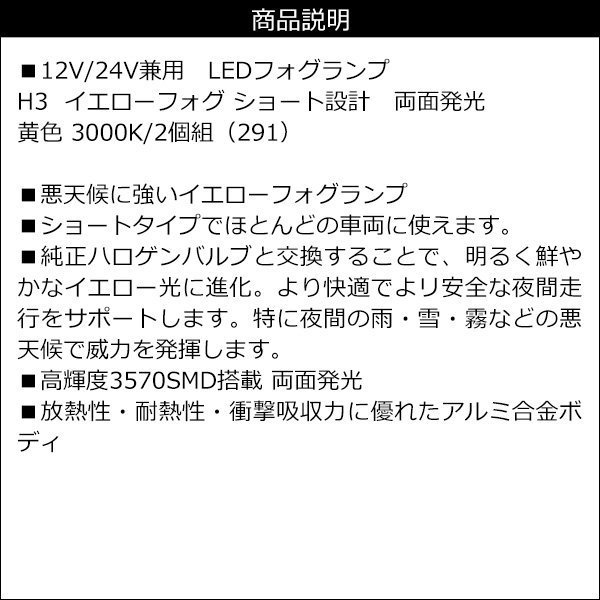 メール便送料無料 LEDフォグランプ (291) 2個組 H3 両面発光 黄色 3000K 12V/24V イエローフォグ/17_画像8