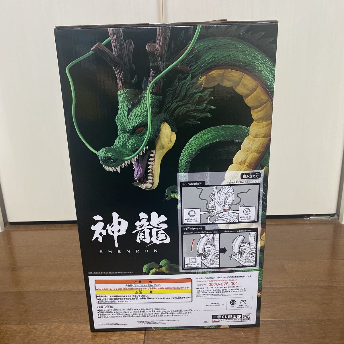 未使用 ドラゴンボール 一番くじ ラストワン 神龍フィギュア ULTIMATE